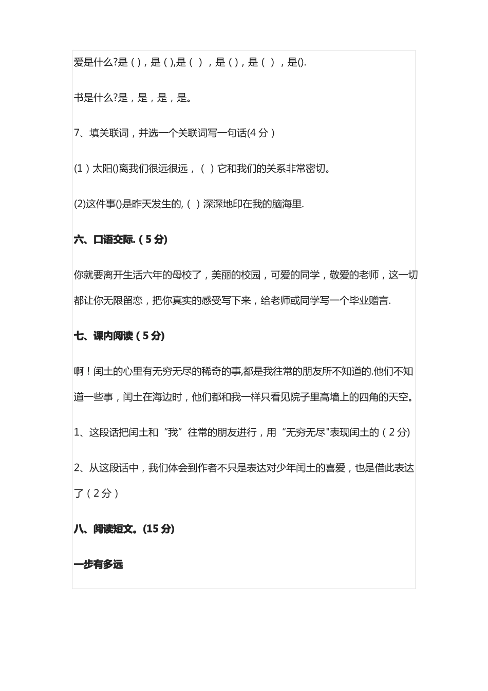 格致中学小升初分班考语文数学英语模拟试题及答案_第3页
