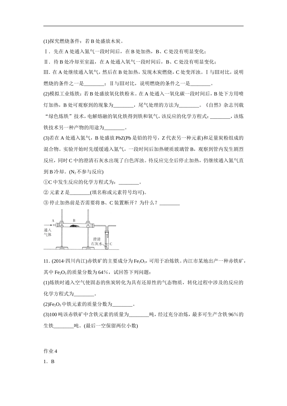 《课题3-金属资源的利用和保护》同步练习4_第3页