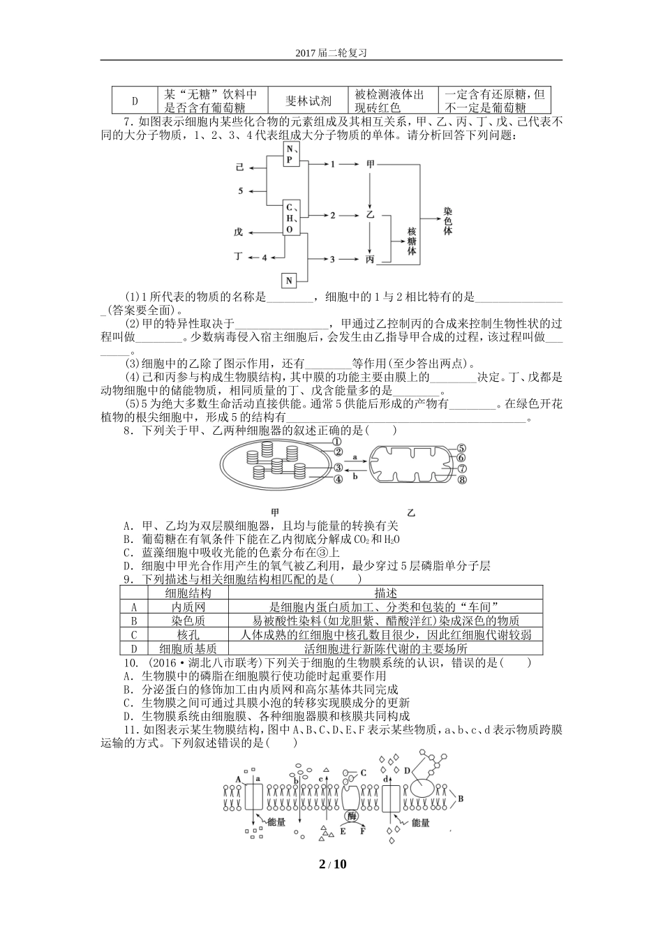 细胞学专题训练_第2页