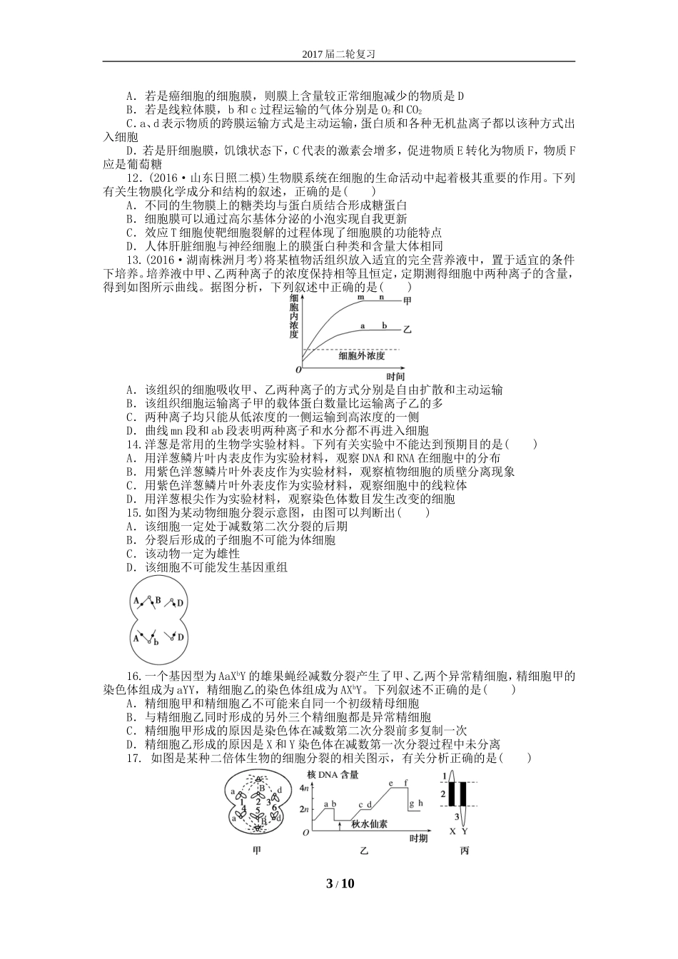 细胞学专题训练_第3页