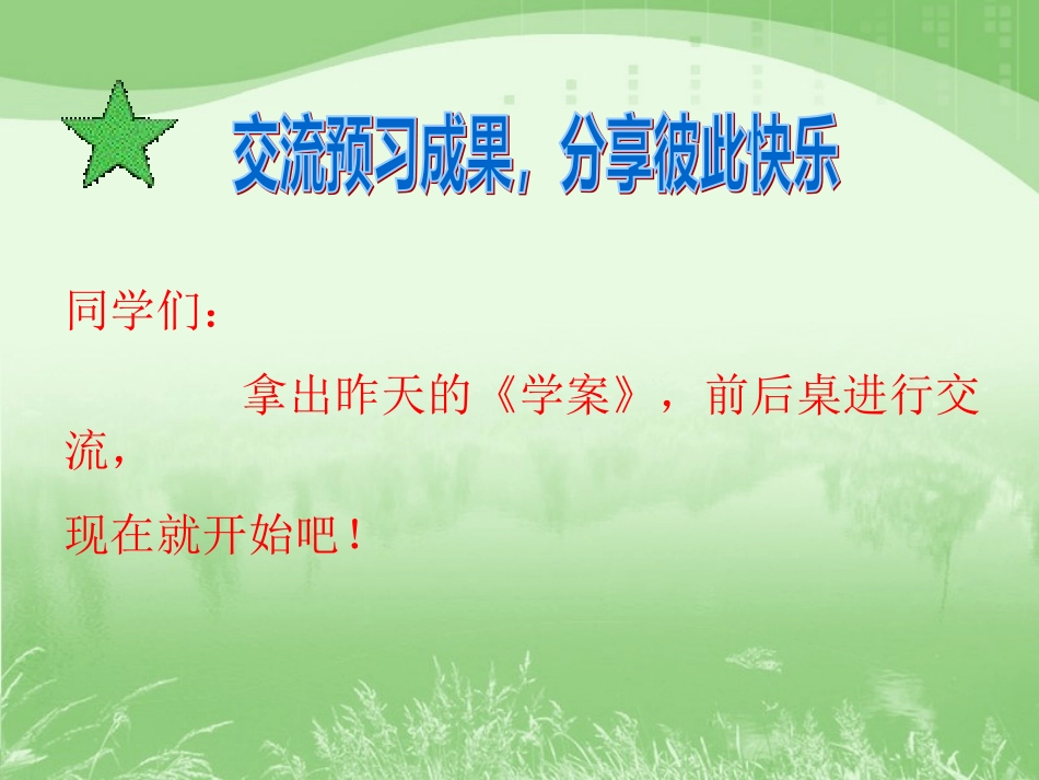《幽径悲剧》市区评优课_第1页