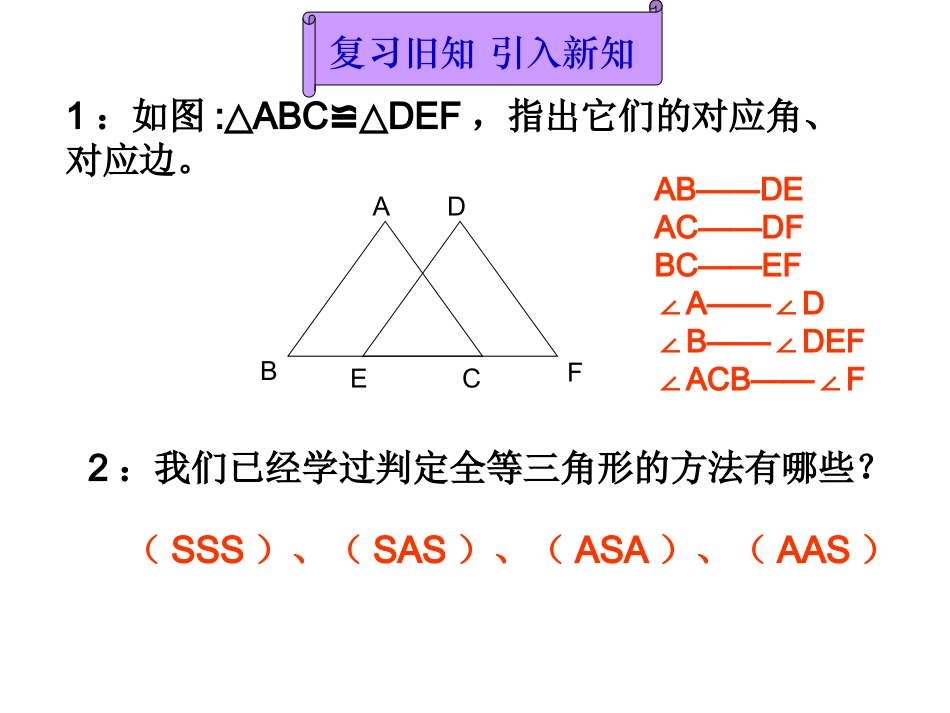 12.2.4全等判定方法4_第2页