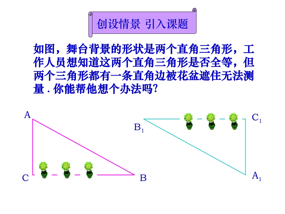 12.2.4全等判定方法4_第3页