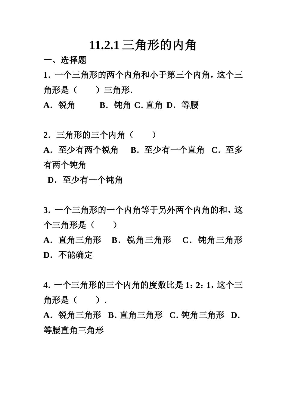 三角形的内角_第1页