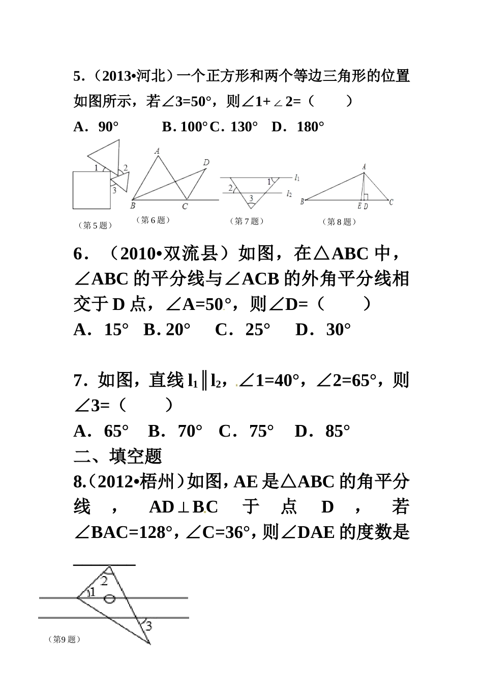 三角形的内角_第2页