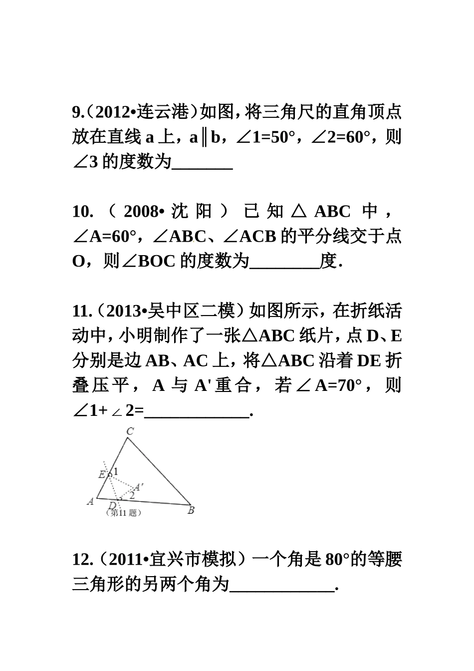 三角形的内角_第3页