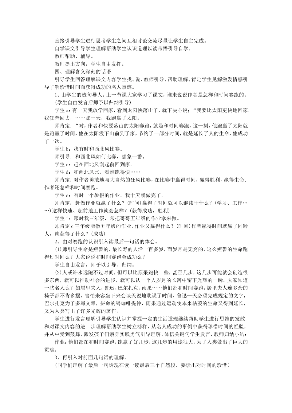 《和时间赛跑》教学设计4_第2页