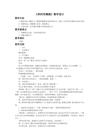 《和时间赛跑》教学设计4