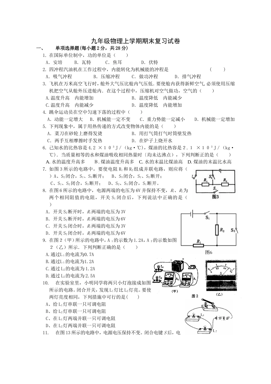 九年级物理上学期期末复习试卷_第1页