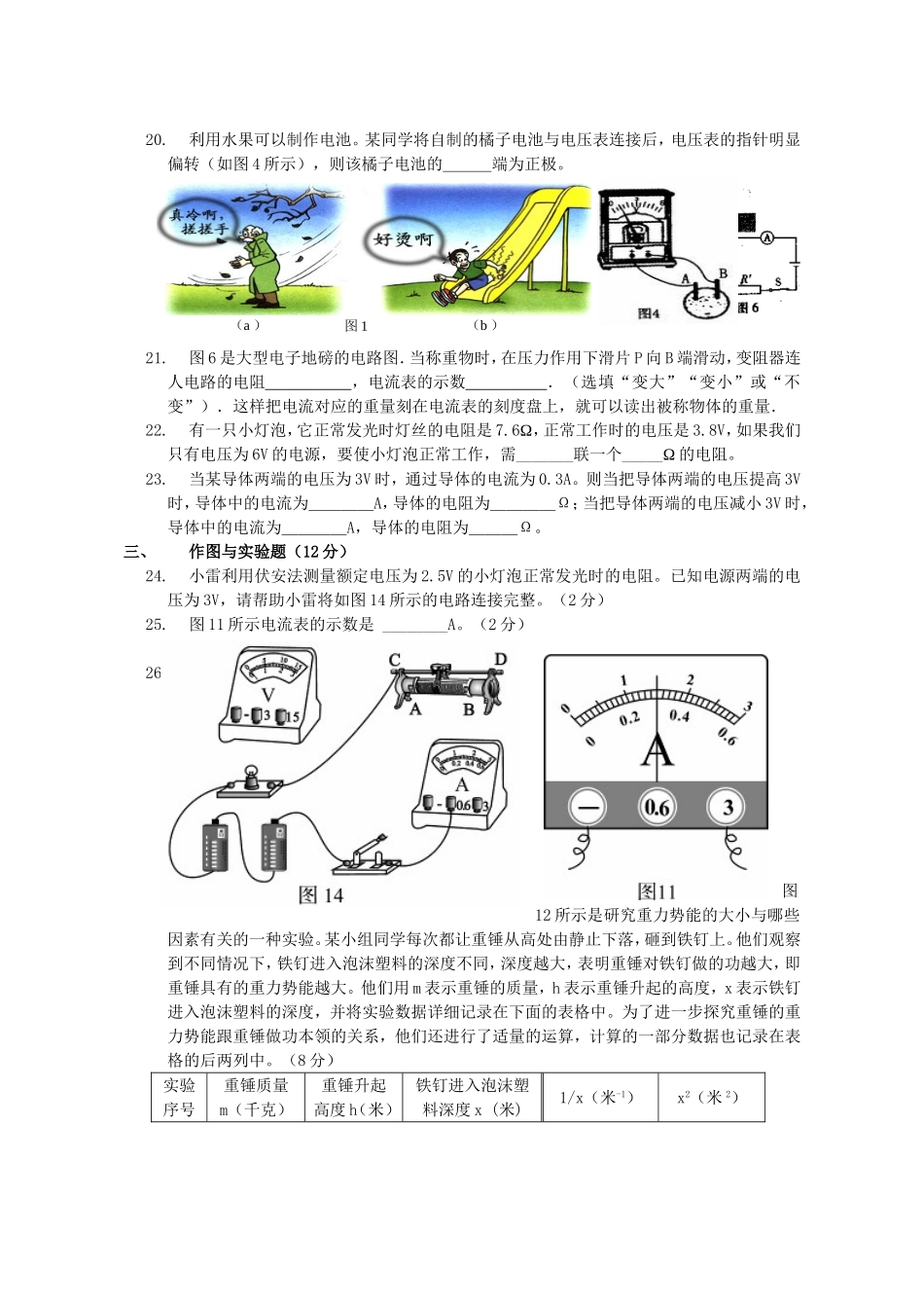 九年级物理上学期期末复习试卷_第3页
