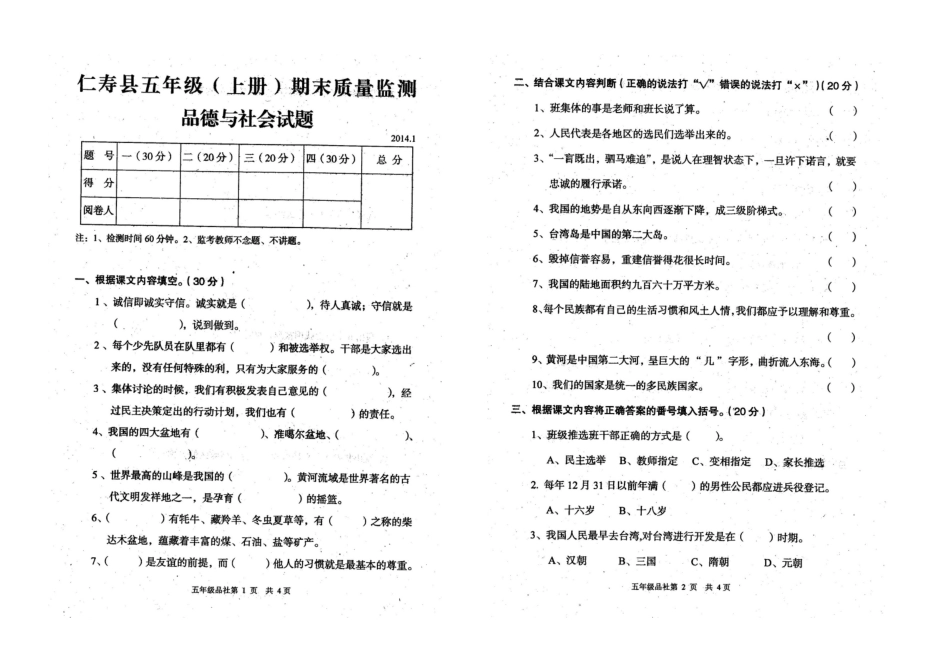 2014.1-5品社_第1页
