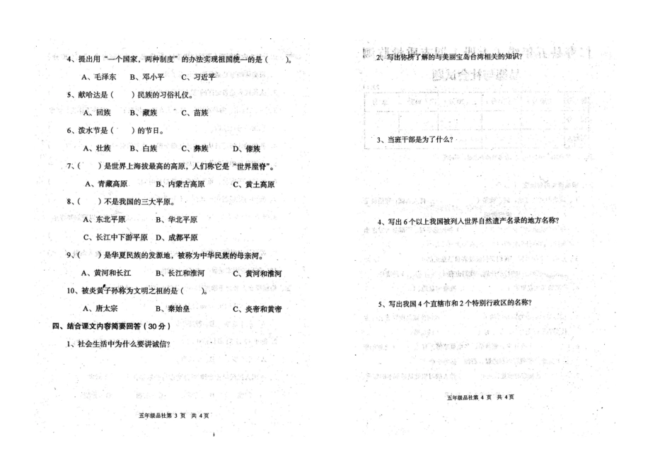 2014.1-5品社_第2页