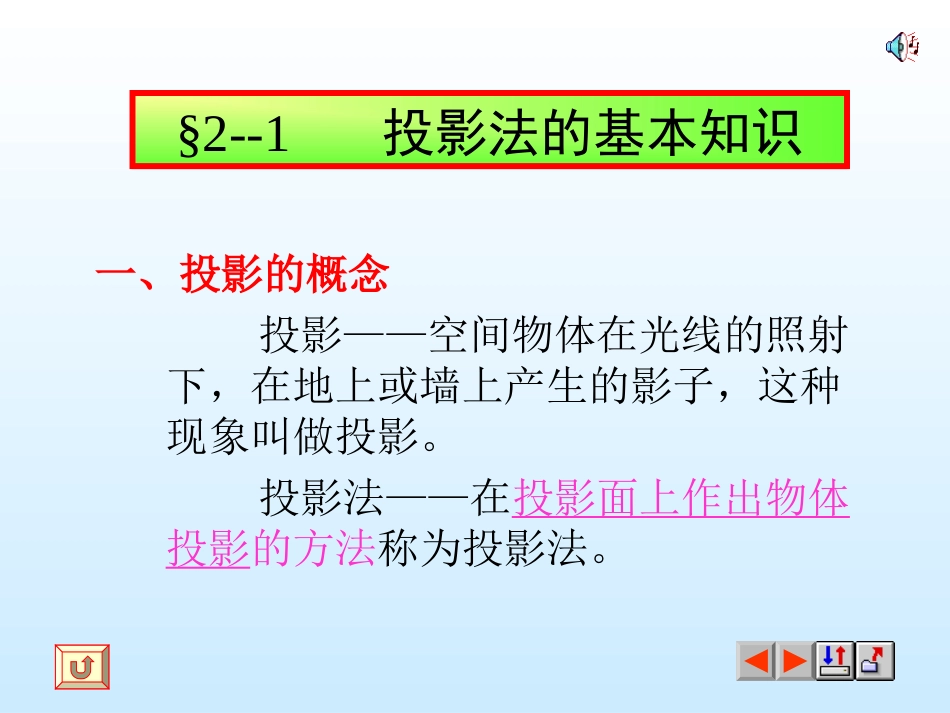 第二章.点、直线、平面的投影_第2页