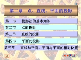 第二章.点、直线、平面的投影