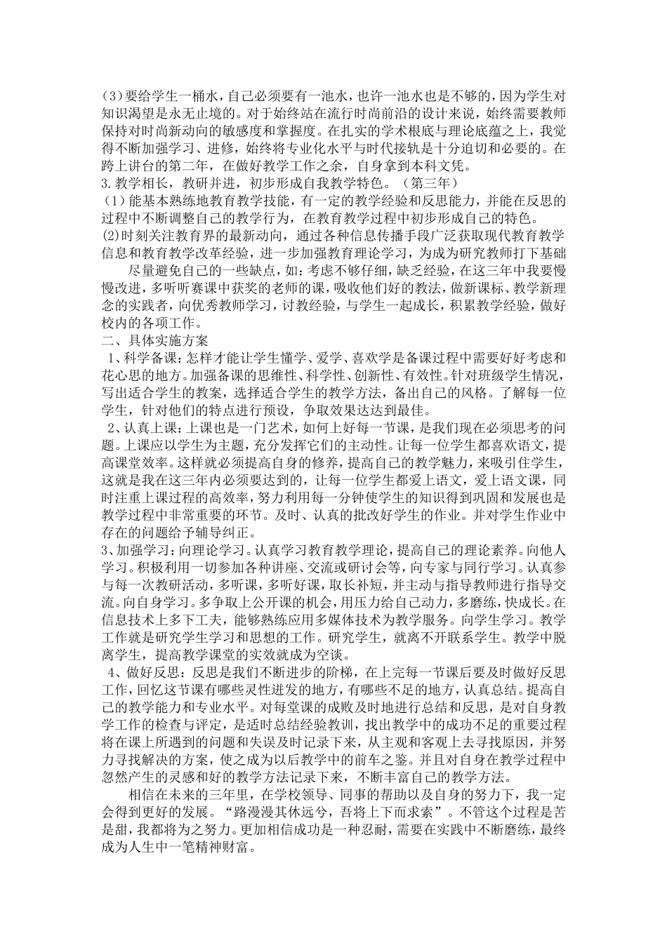 顾瑜佳-新教师个人成长规划_第2页