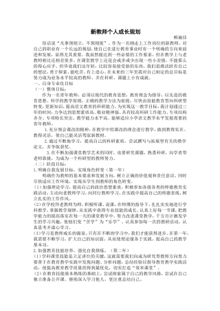 顾瑜佳-新教师个人成长规划