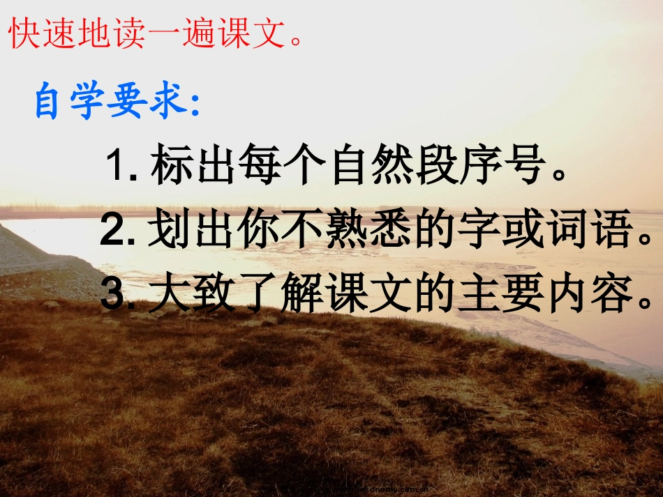 黄河的主人(课件)-_第3页