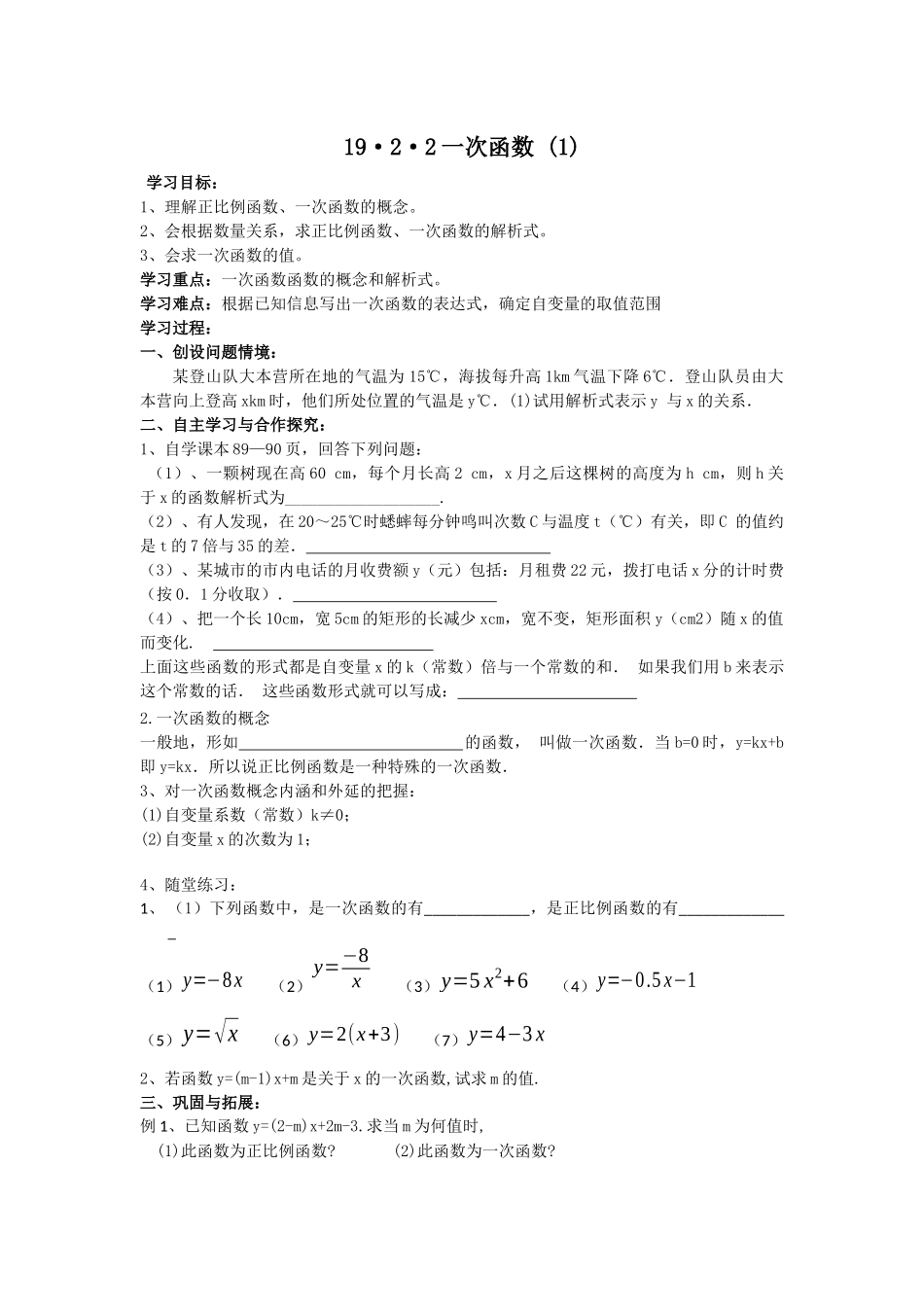 一次函数的图像与性质_第1页