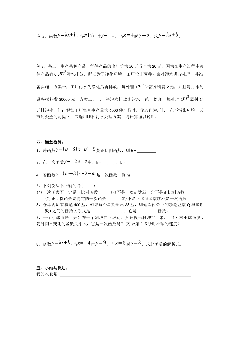 一次函数的图像与性质_第2页