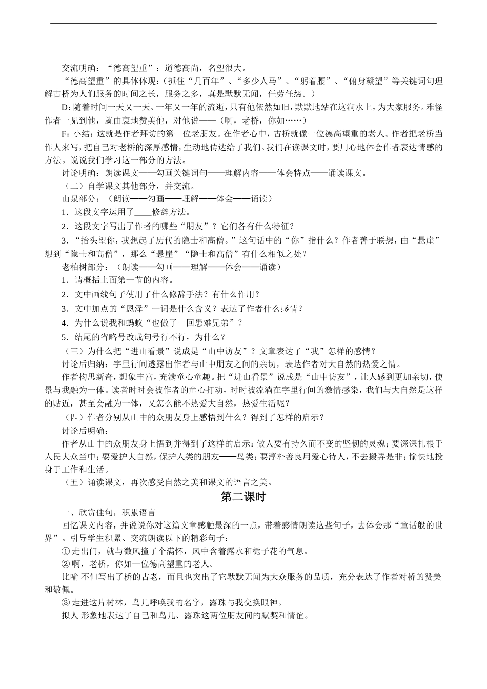 《山中访友》教学设计1_第2页
