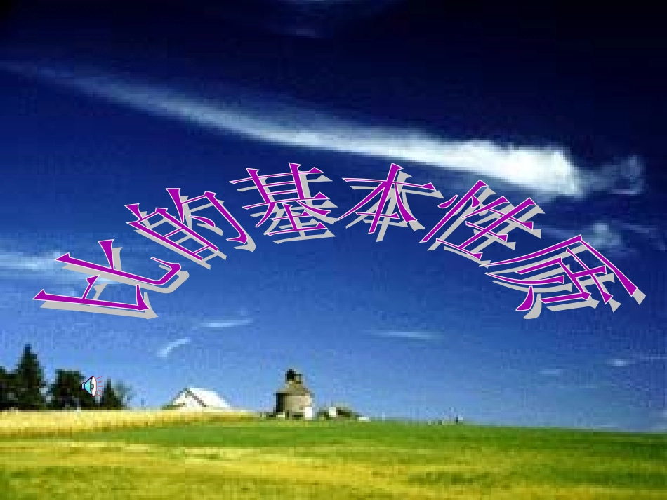 比的基本性质_第1页