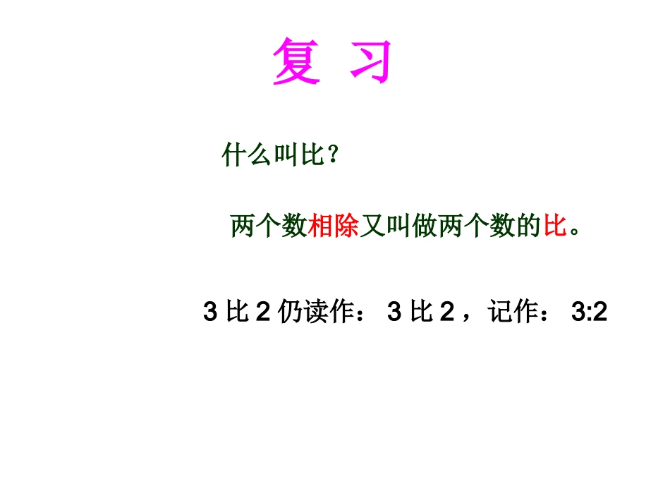 比的基本性质_第2页