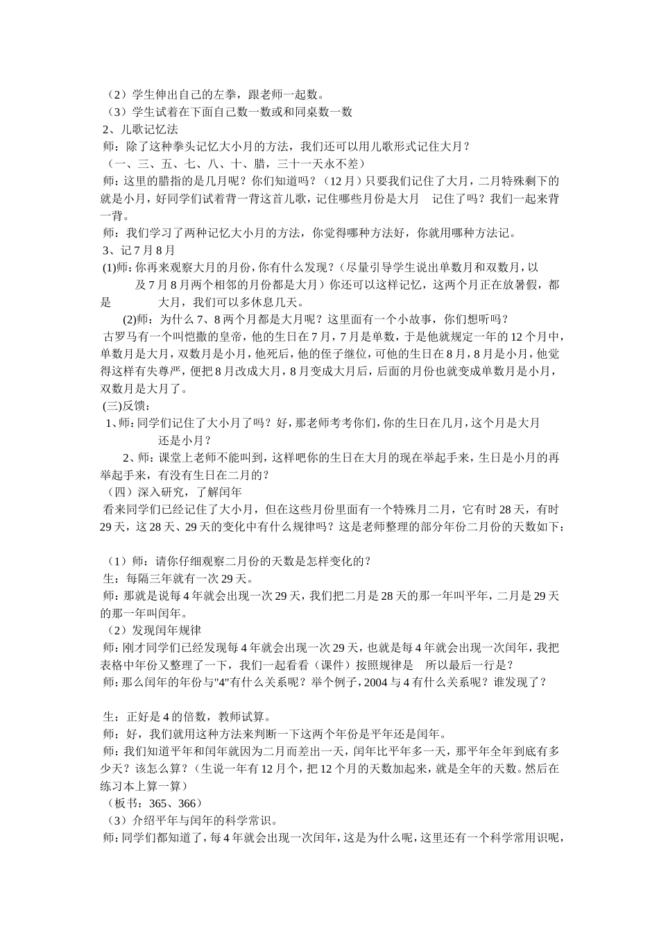 人教2011版小学数学三年级年-月-日的认识_第2页