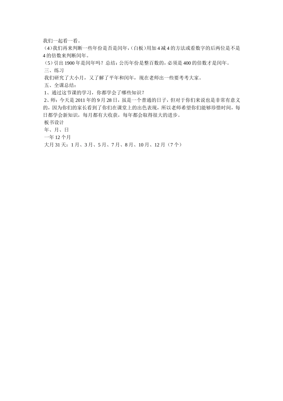 人教2011版小学数学三年级年-月-日的认识_第3页