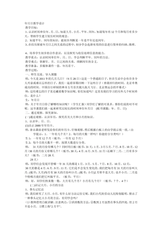 人教2011版小学数学三年级年-月-日的认识