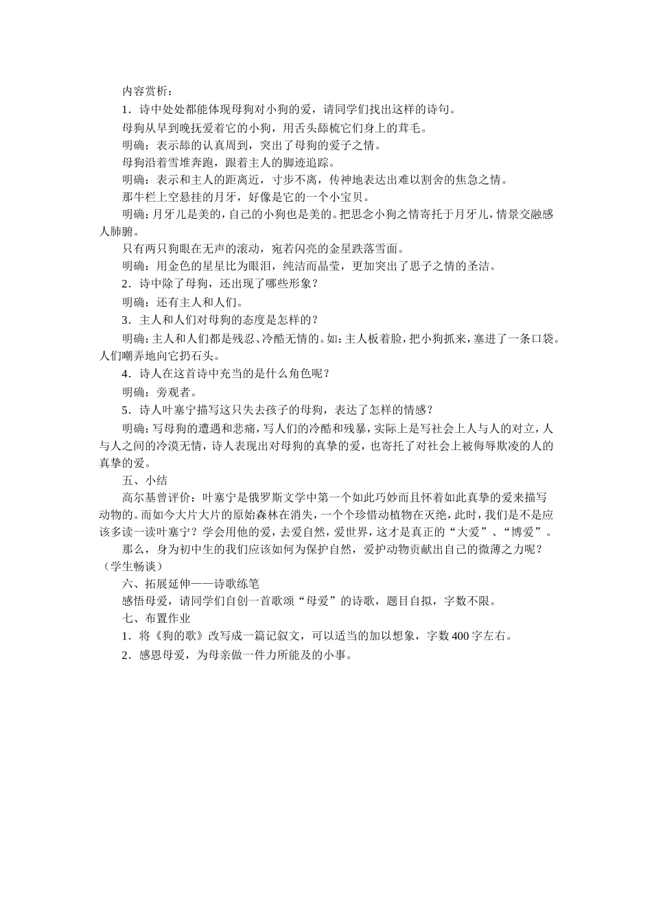 《狗的歌》教学设计_第2页