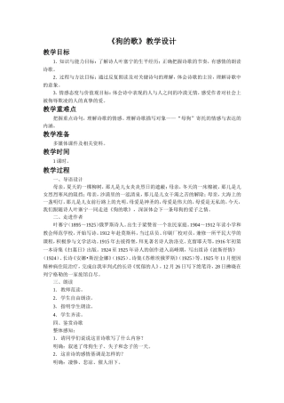《狗的歌》教学设计
