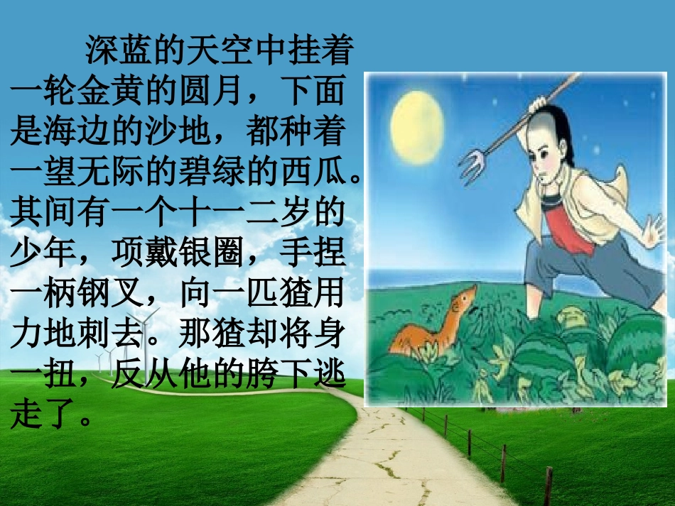 《少年闰土》课件_第3页