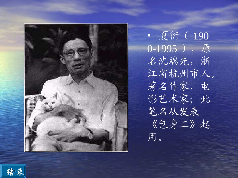 4.11-包身工-课件-(07人教版必修1)_第3页