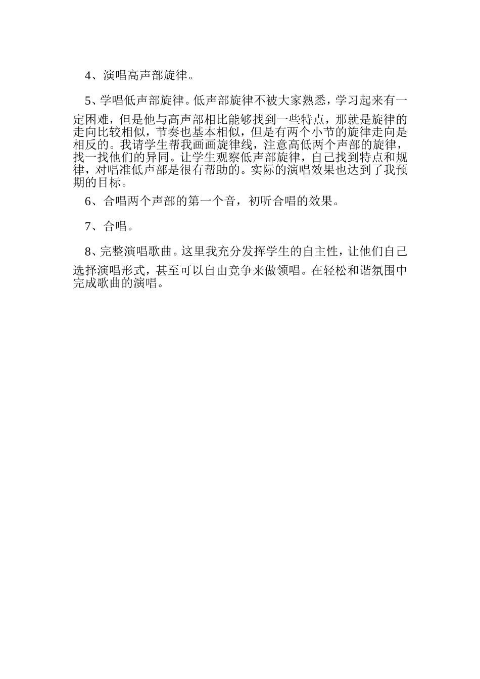 小学音乐教学案例分析_第2页