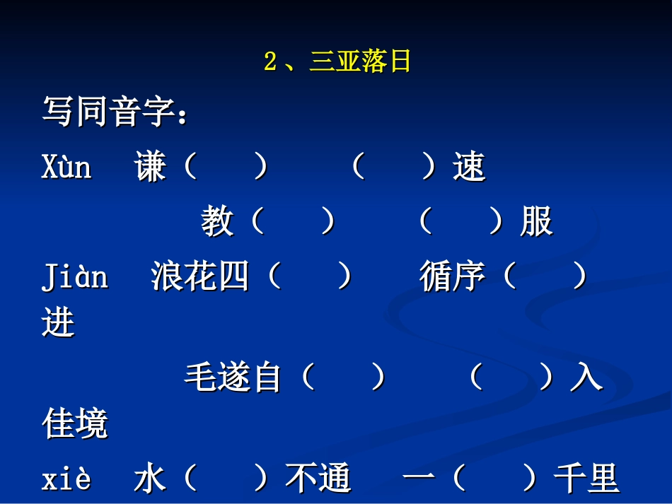 2.三亚落日_第2页