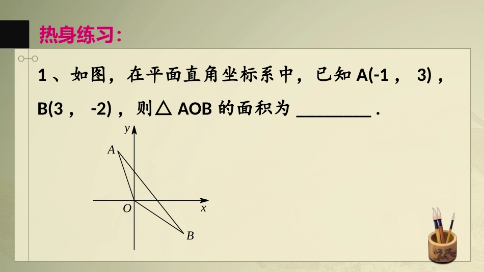 一次函数之面积-_第2页