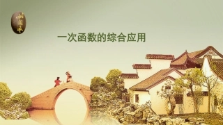 一次函数之面积-