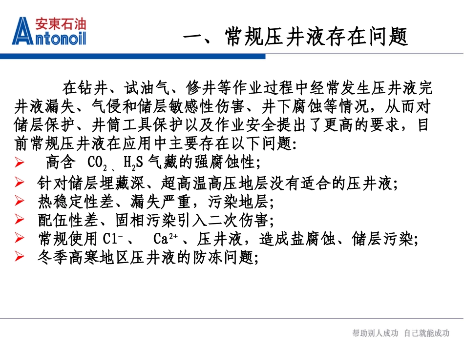 无固相压井液体系介绍6-13_第3页