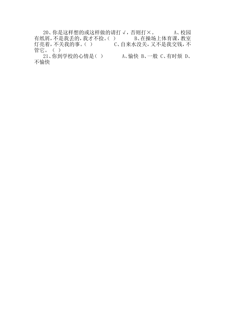 小学生心理健康调查问卷_第2页