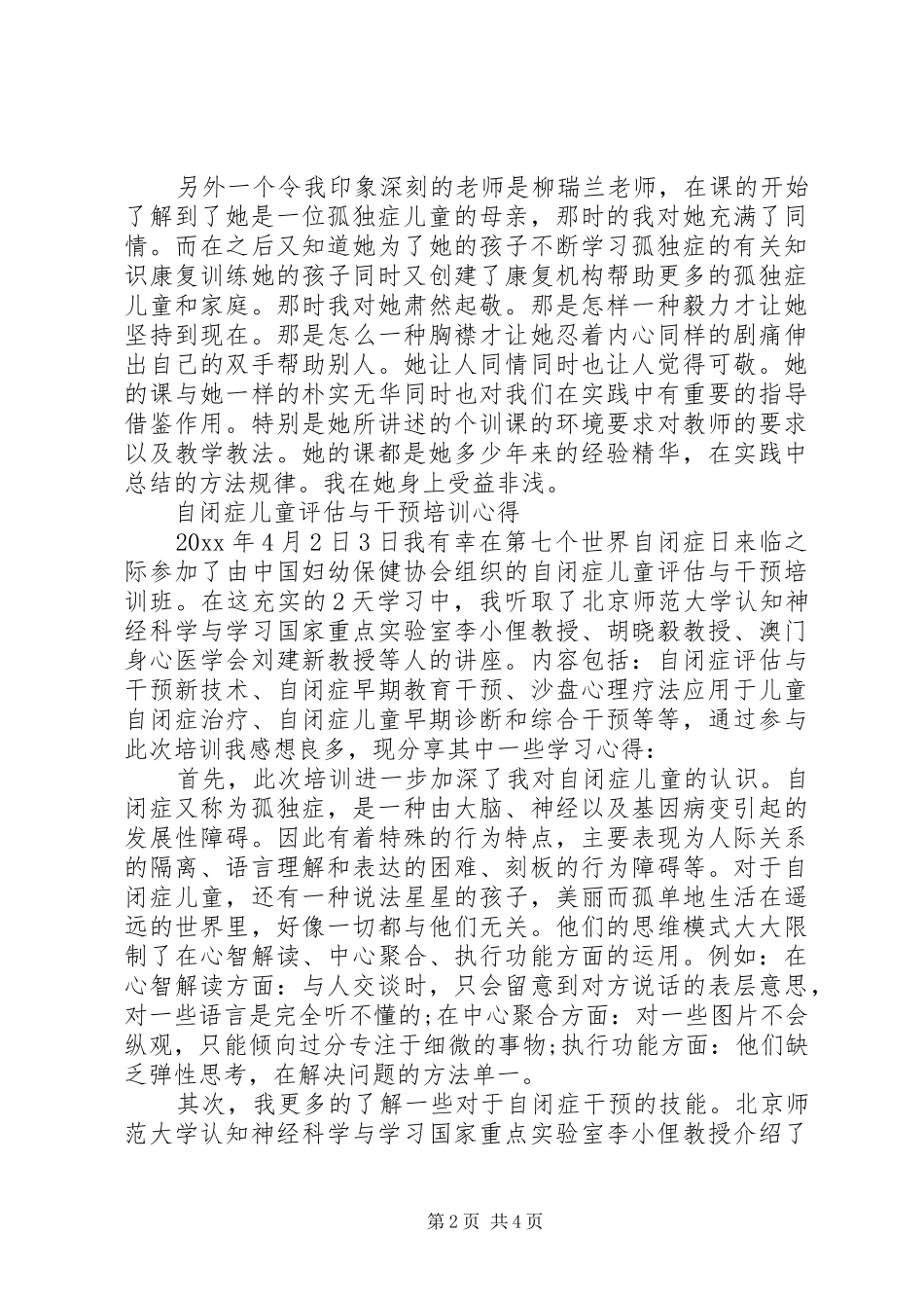 康复培训心得体会_第2页