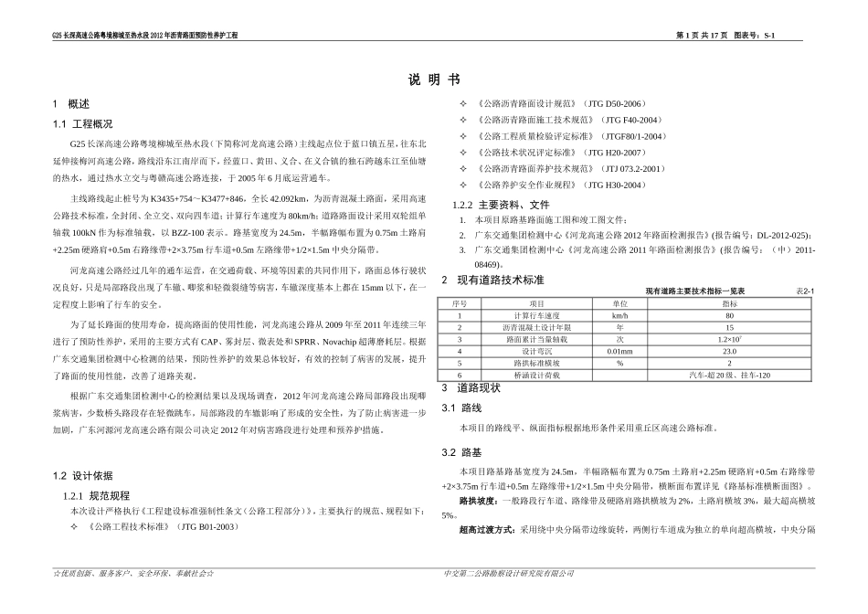 河龙高速总说明书_第1页
