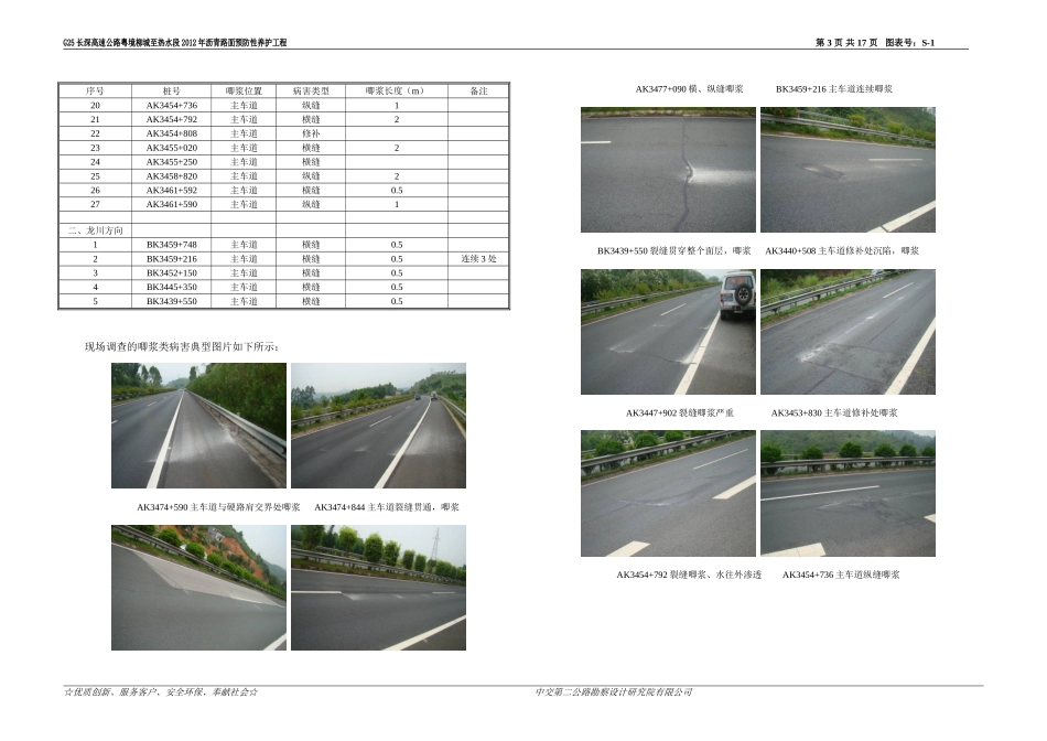 河龙高速总说明书_第3页