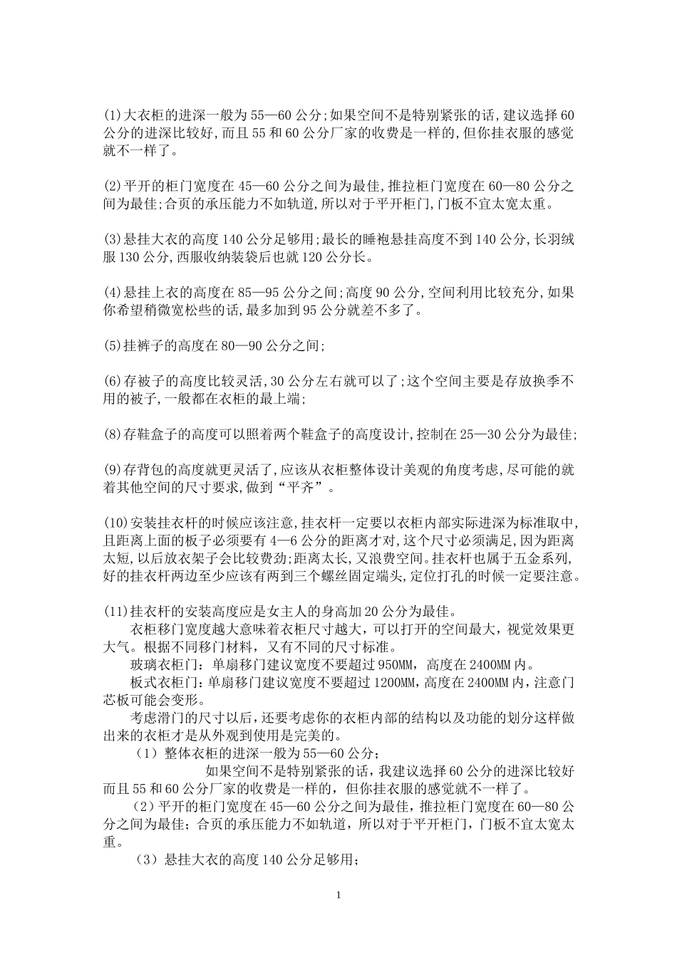 衣柜尺寸信息_第1页