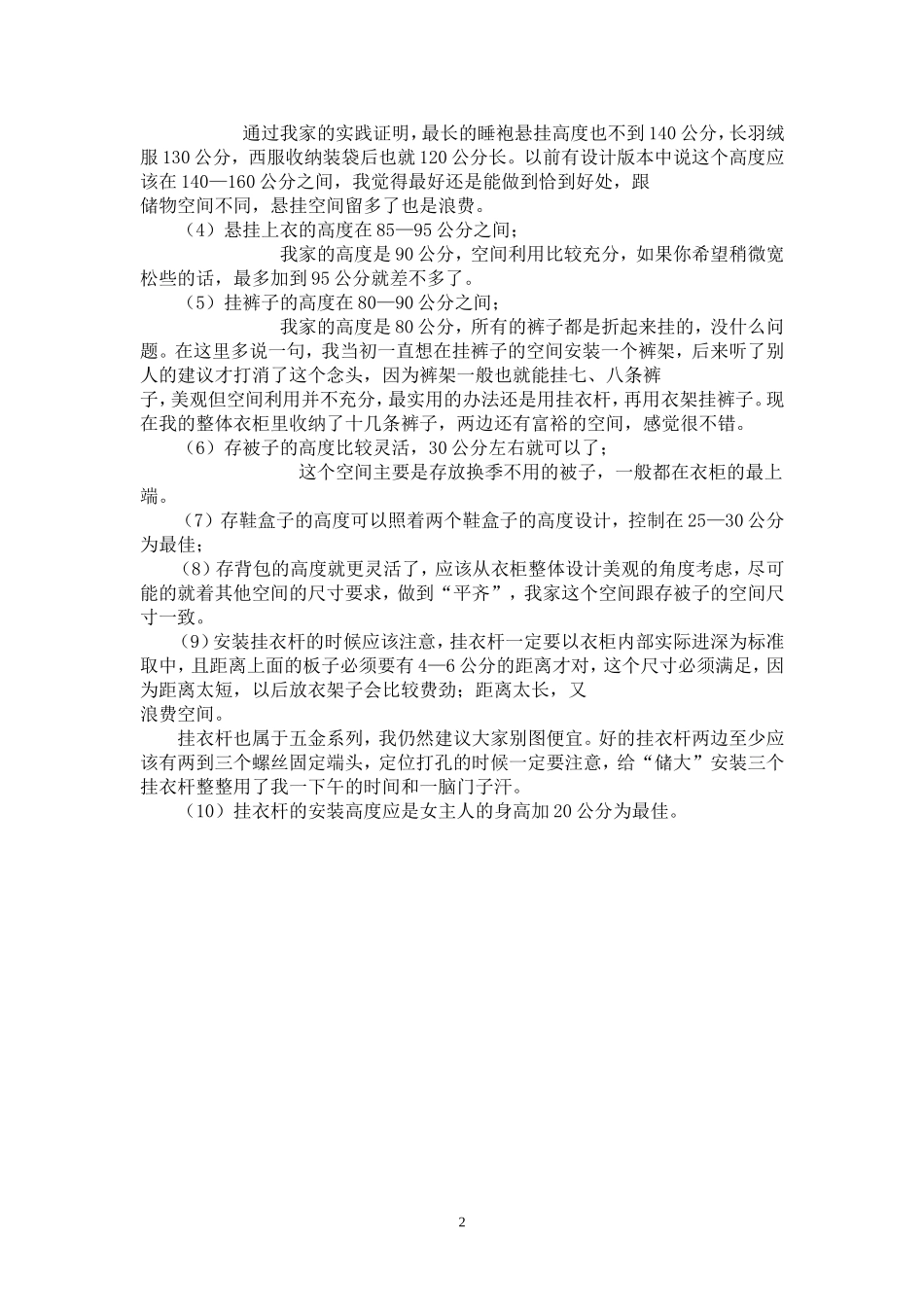 衣柜尺寸信息_第2页