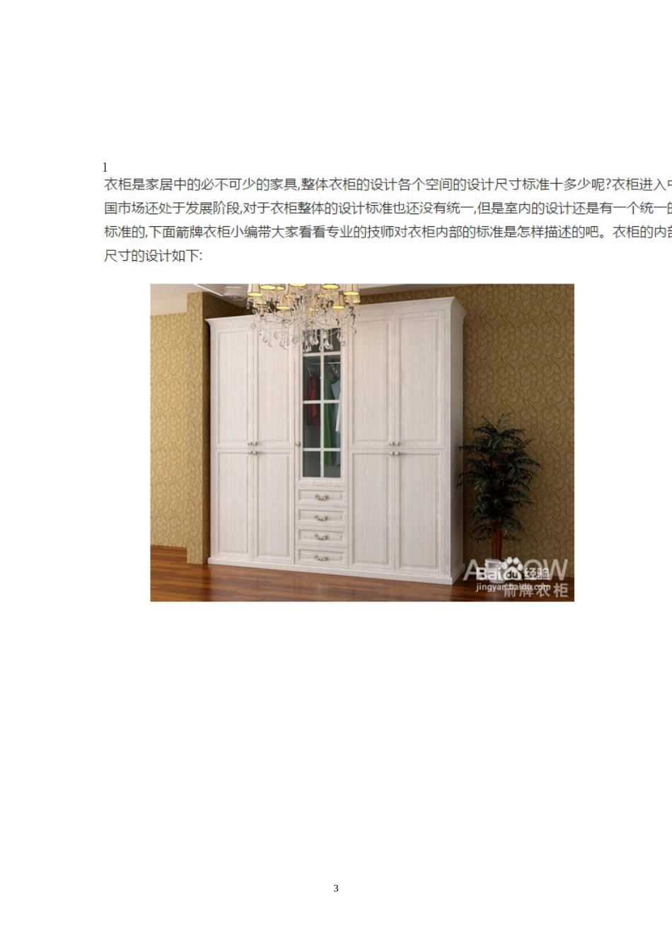 衣柜尺寸信息_第3页