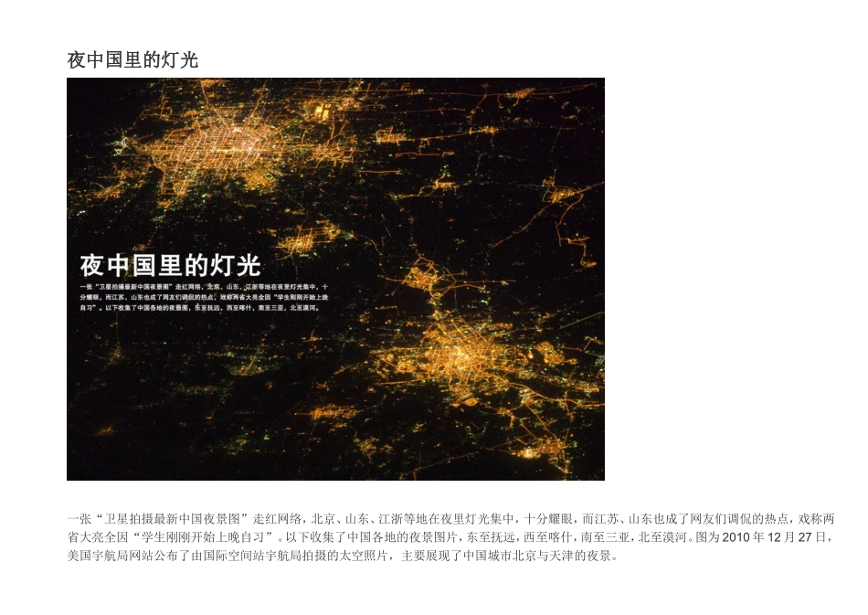 夜中国里的灯光_第1页