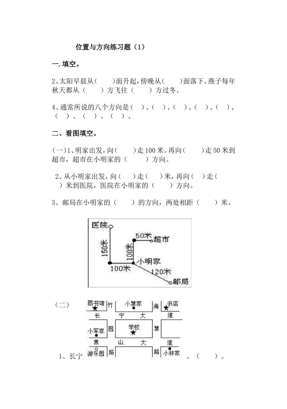 位置与方向练习题(1)_第1页