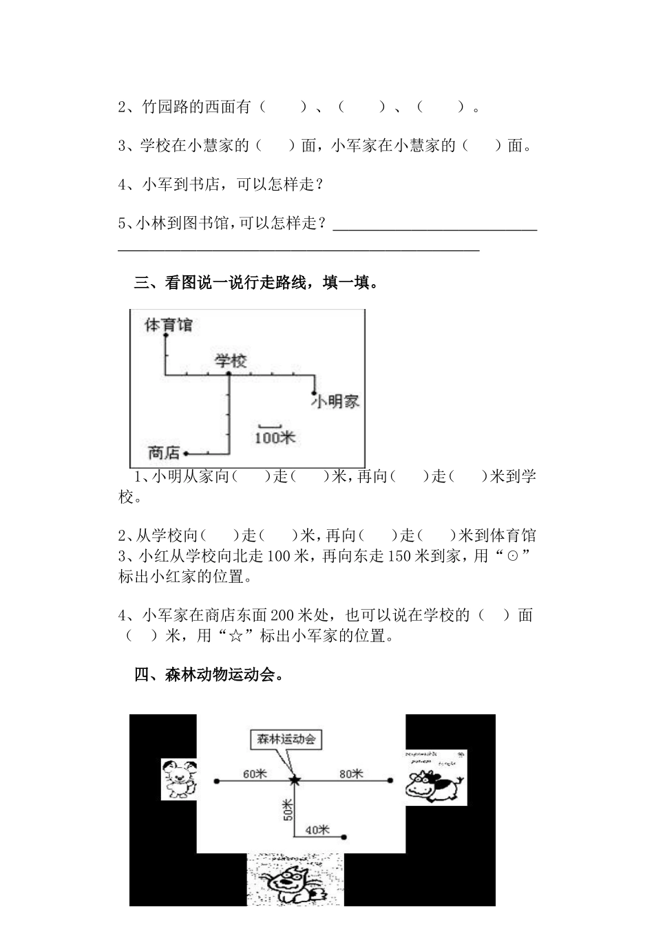 位置与方向练习题(1)_第2页