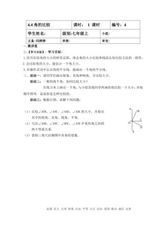 角的比较学案