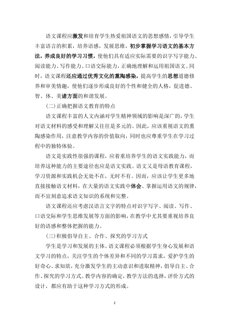 语文新课程标准_第2页